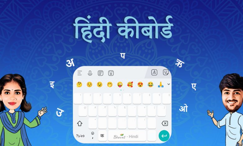 Hindi Typing Keyboard